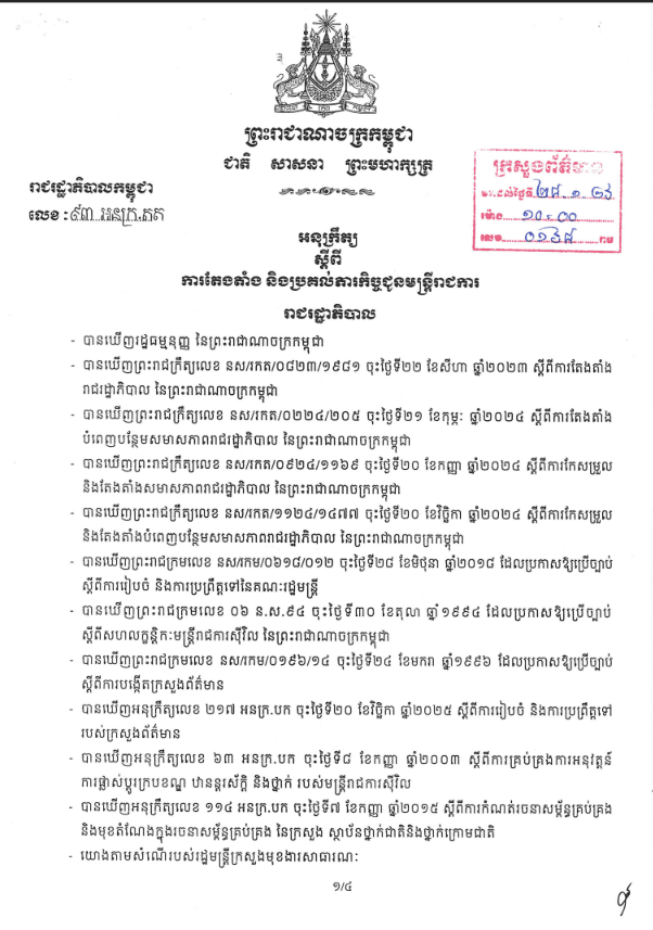 Sub decree document