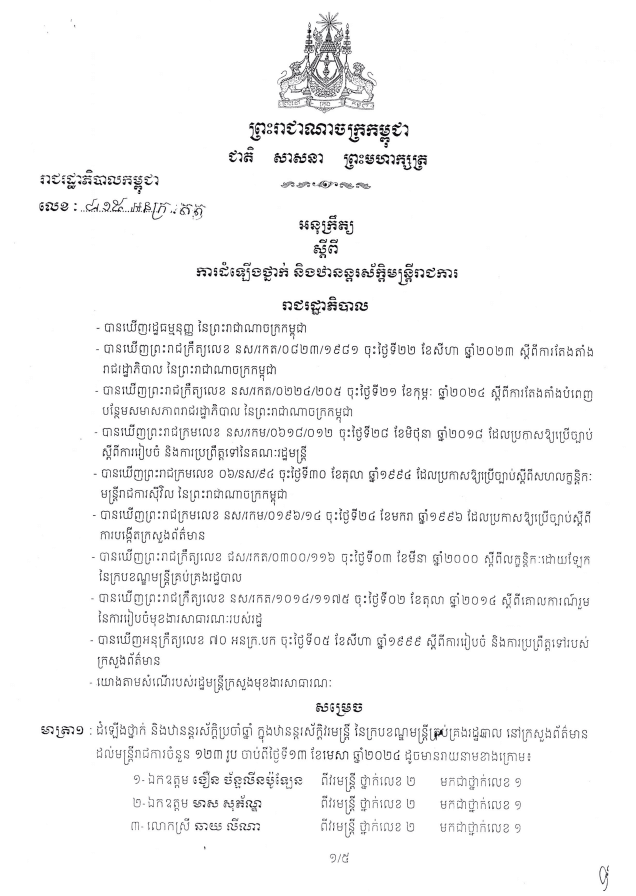 Sub decree document