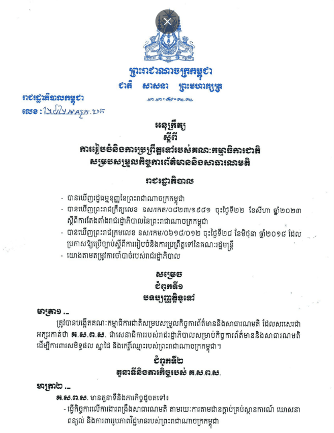 Sub decree document
