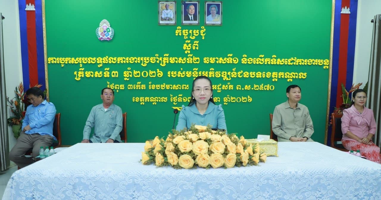 កិច្ចប្រជុំការបូកសរុបលទ្ធផលការងារប្រចាំឆមាសទី១ និងទិសដៅការងារបន្តឆមាសទី២ ឆ្នាំ២០២៦” របស់មន្ទីរអភិវឌ្ឍន៍ជនបទខេត្តកណ្តាល