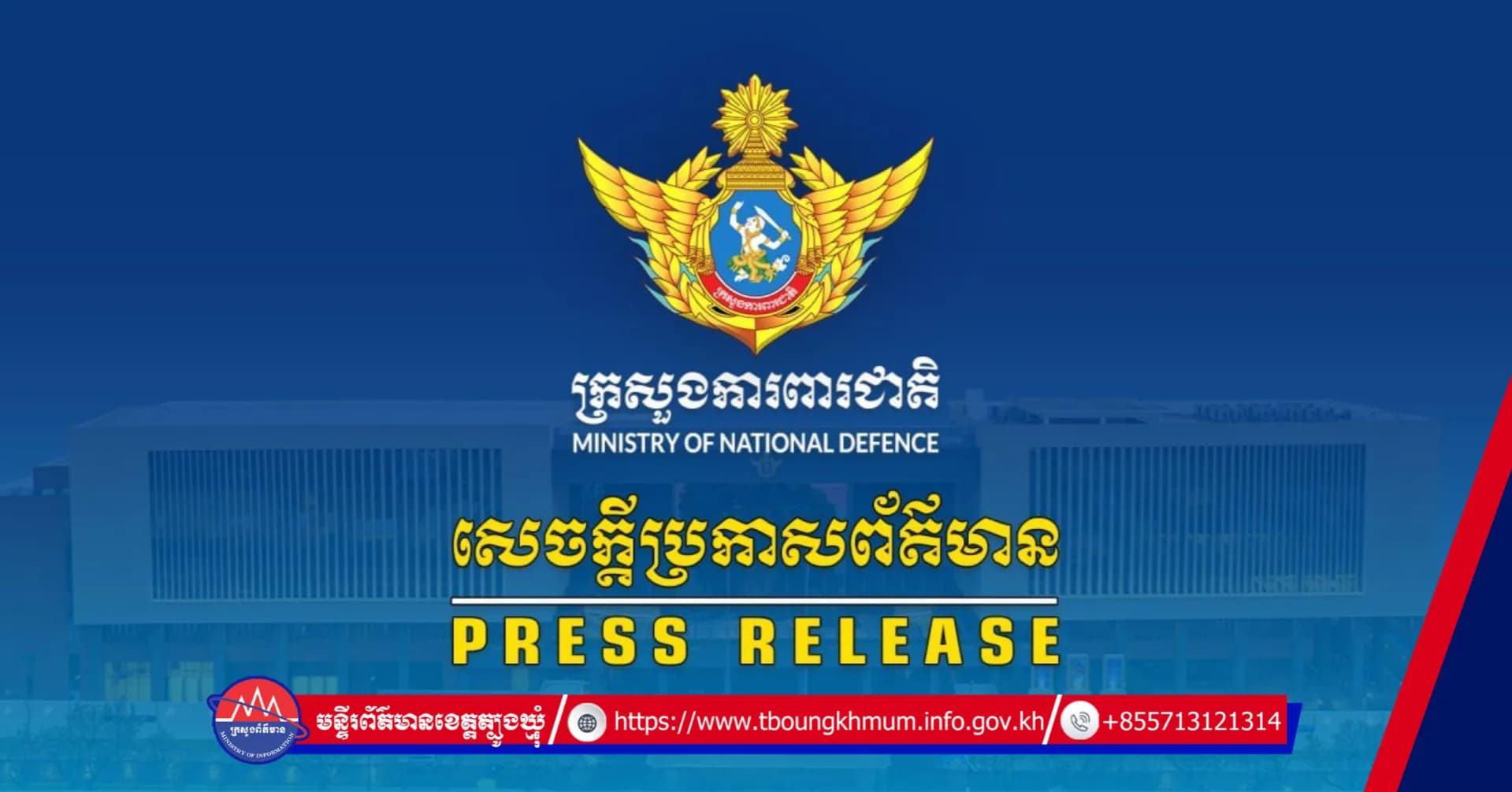កម្ពុជា បញ្ជាក់សាជាថ្មីថា គឺភាគីថៃដែលបានបើកការវាយប្រហារប្រដាប់អាវុធមកលើកម្ពុជាមុន