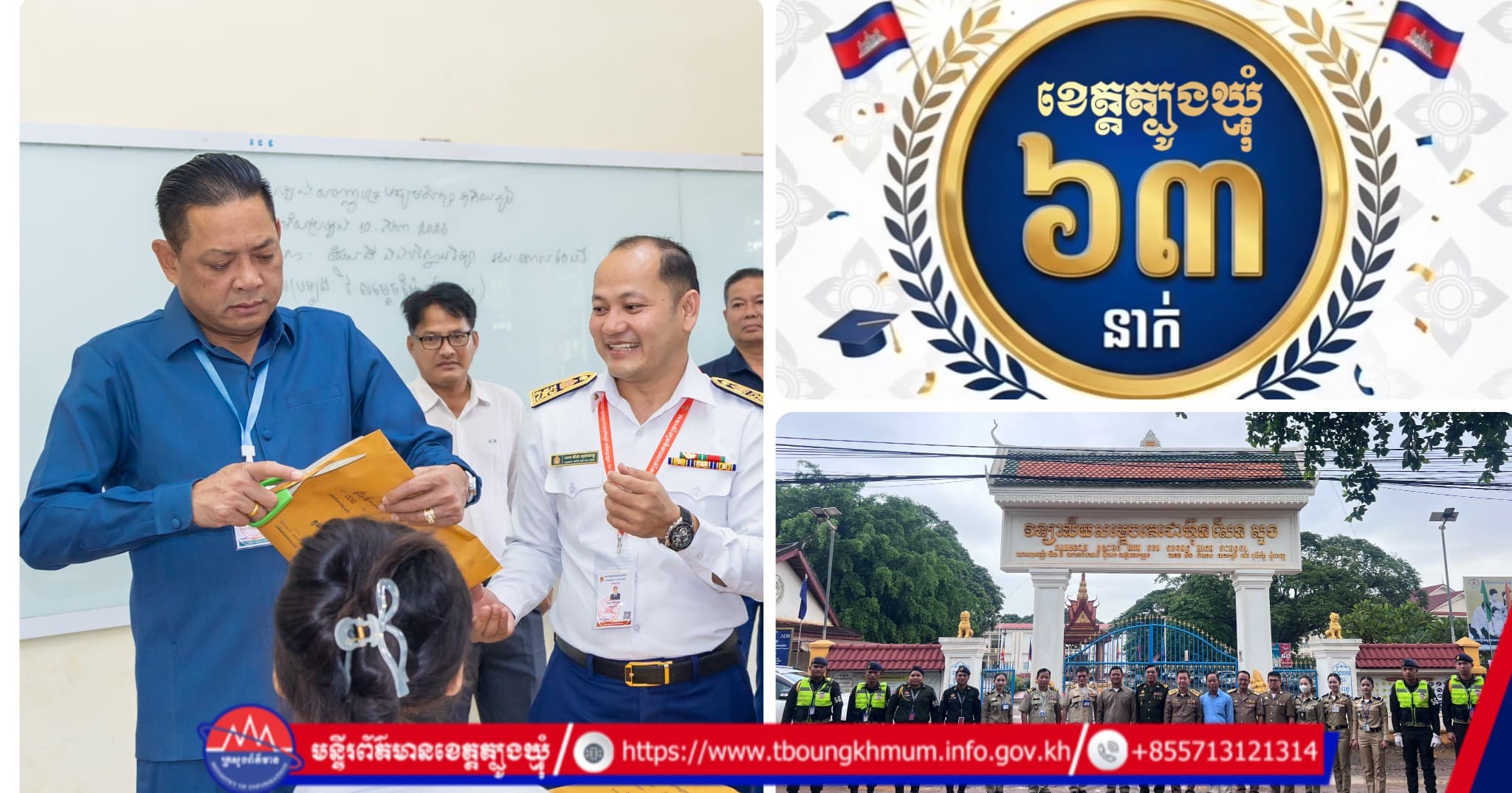 លទ្ធផលបាក់ឌុប២០២៦៖ ខេត្តត្បូងឃ្មុំ ទទួលបានសិស្សនិទ្ទេស A រហូតដល់ ៦៣នាក់!