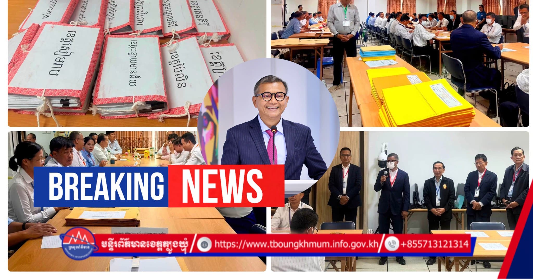BREAKING NEWS ៖​ ក្រសួងអប់រំ ចាប់ផ្តើមបោះពុម្ពលទ្ធផលប្រឡងបាក់ឌុប ក្រោមការឃ្លាំមើលយ៉ាងម៉ត់ចត់ពី ACU