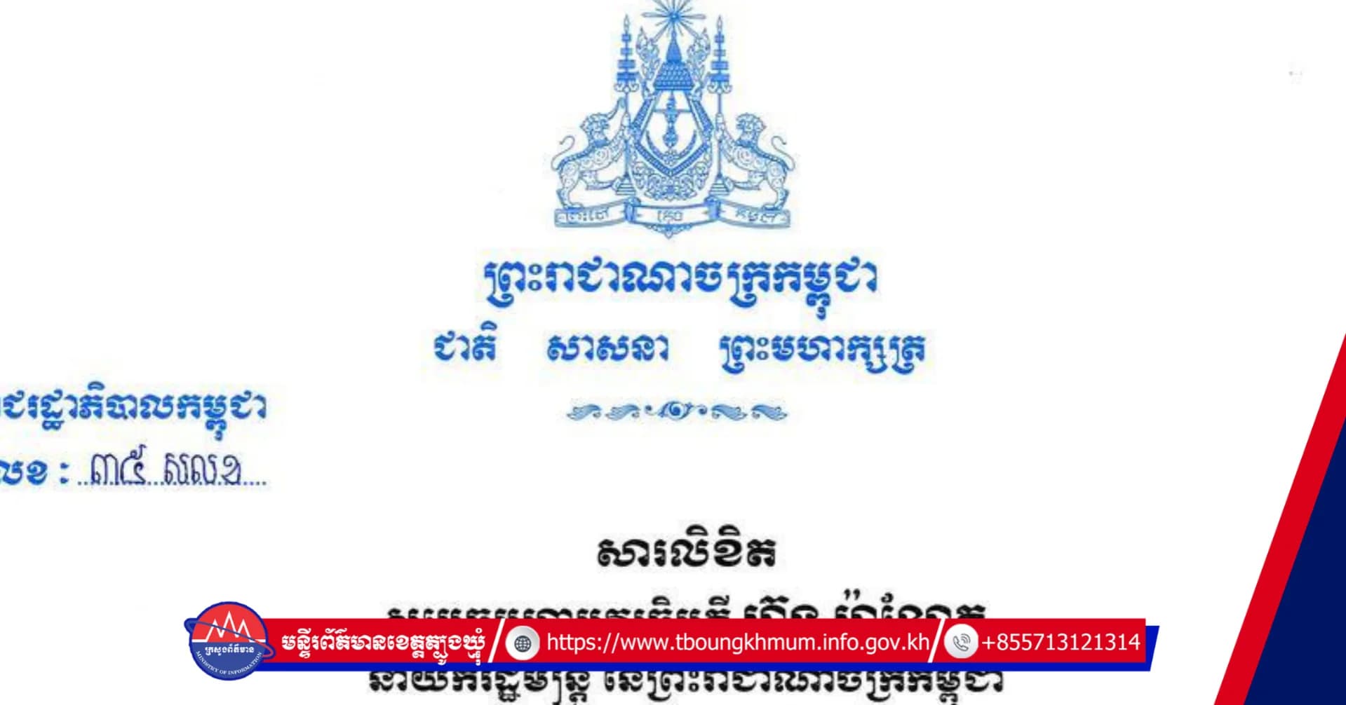 សារលិខិតរបស់សម្តេចមហាបវរធិបតី ហ៊ុន ម៉ាណែត ក្នុងឱកាសប្រារព្ធទិវាអក្ខរកម្មជាតិ ៨ កញ្ញា