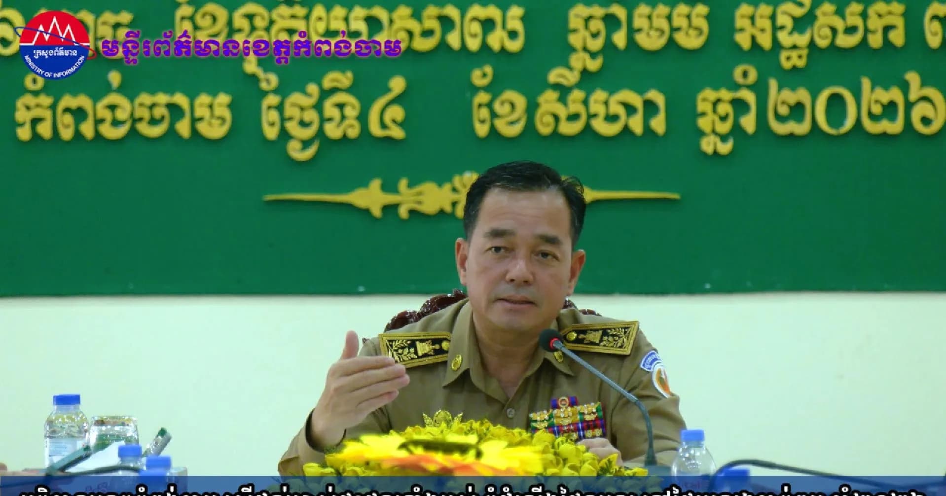 (វិដេអូ)អភិបាលខេត្តកំពង់ចាម ស្នើដល់ម្ចាស់ផ្ទះជួលទាំងអស់ កុំដំឡើងថ្លៃឈ្នួល នៅថ្ងៃប្រឡងបាក់ឌុប ឆ្នាំ២០២៦​