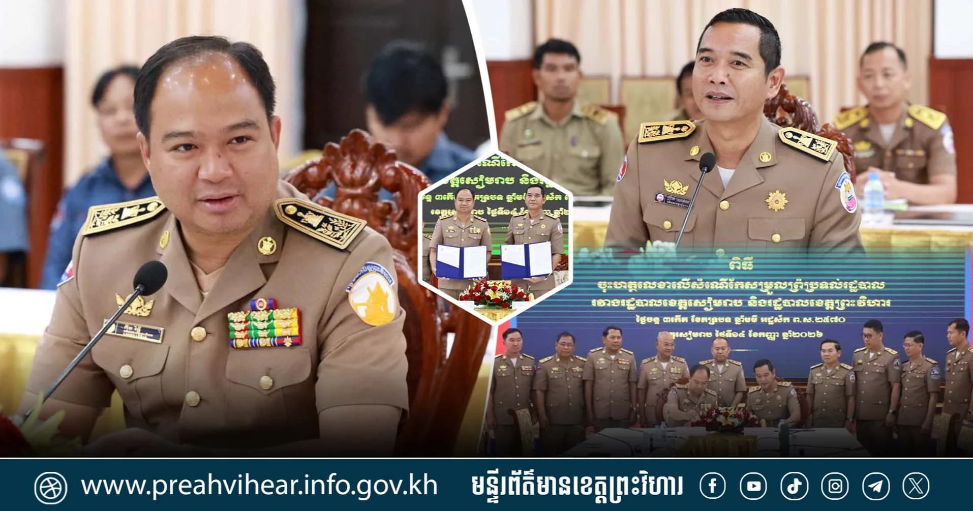 ពិធីចុះហត្ថលេខាលើសំណើសុំកែសម្រួលព្រំប្រទល់រដ្ឋបាលរវាងរដ្ឋបាលខេត្តព្រះវិហារ និងរដ្ឋបាលខេត្តសៀមរាប!