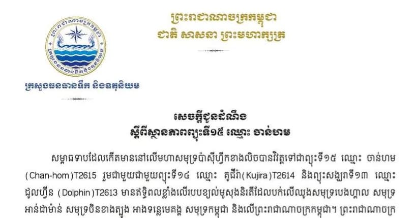 សម្ពាធទាបពីព្យុះទី១៥ អាចធ្វើឱ្យកម្ពុជាមានភ្លៀងធ្លាក់ពី៤០% ទៅ៧០% ចាប់ពីថ្ងៃនេះ ដល់ទី១៥ ខែសីហា