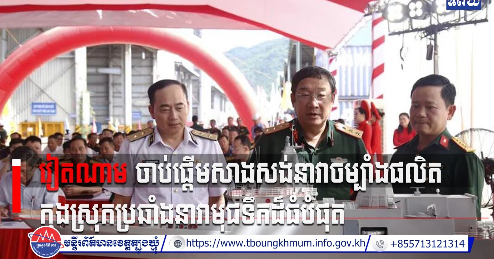 (Video inside) វៀតណាម ចាប់ផ្តើមសាងសង់នាវាចម្បាំងផលិតក្នុងស្រុកប្រឆាំងនាវាមុជទឹកដ៏ធំបំផុត