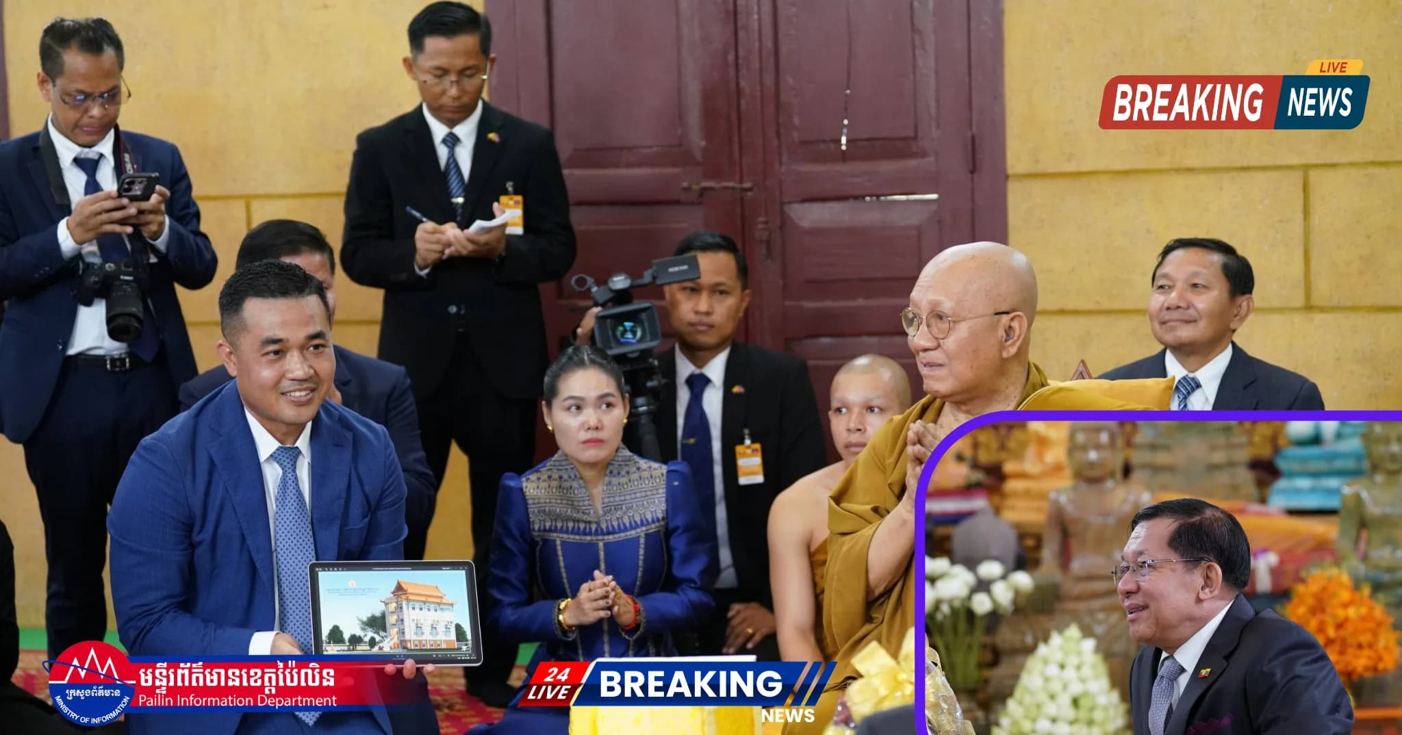 ឯកឧត្តមប្រធានាធិបតីមីយ៉ាន់ម៉ា អញ្ជើញក្រាបបង្គំ សម្តេចសង្ឃ បួរ គ្រី នៅវត្តស្វាយពពែ