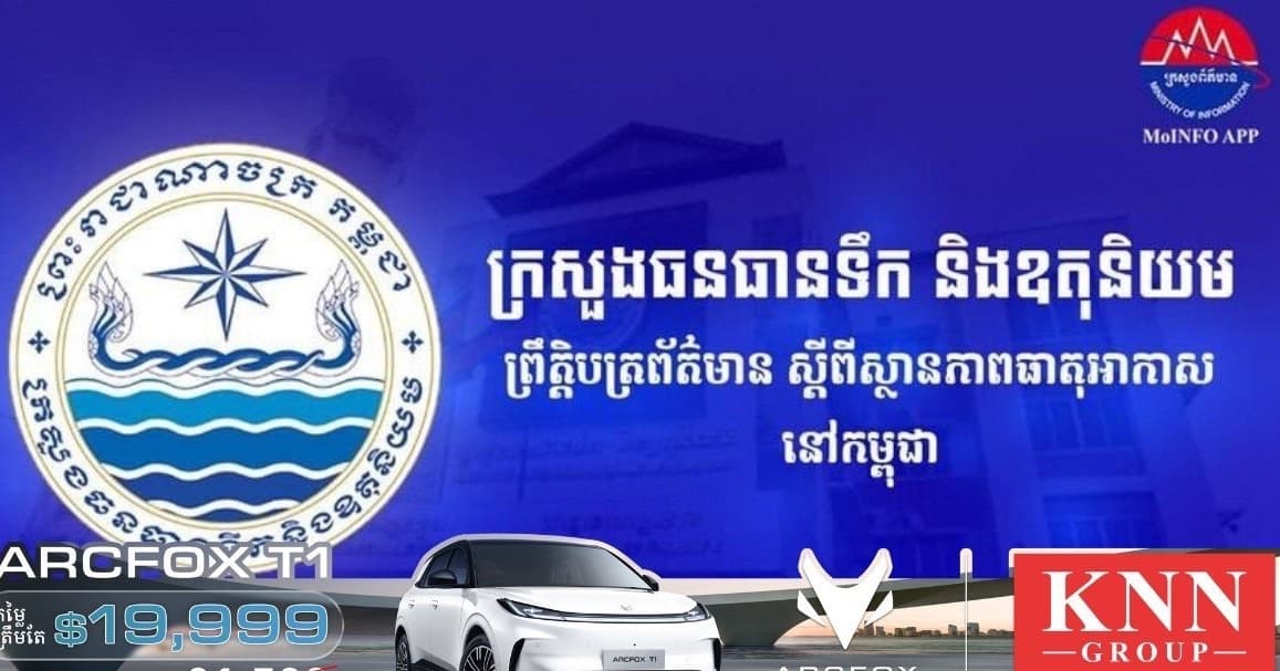 ចាប់ពីថ្ងៃទី២០ ដល់ថ្ងៃទី២២នេះ កម្ពុជា អាចមានភ្លៀងធ្លាក់ពី៤០% ទៅ៧០% ជាមួយផ្គររន្ទះ និងខ្យល់កន្ត្រាក់
