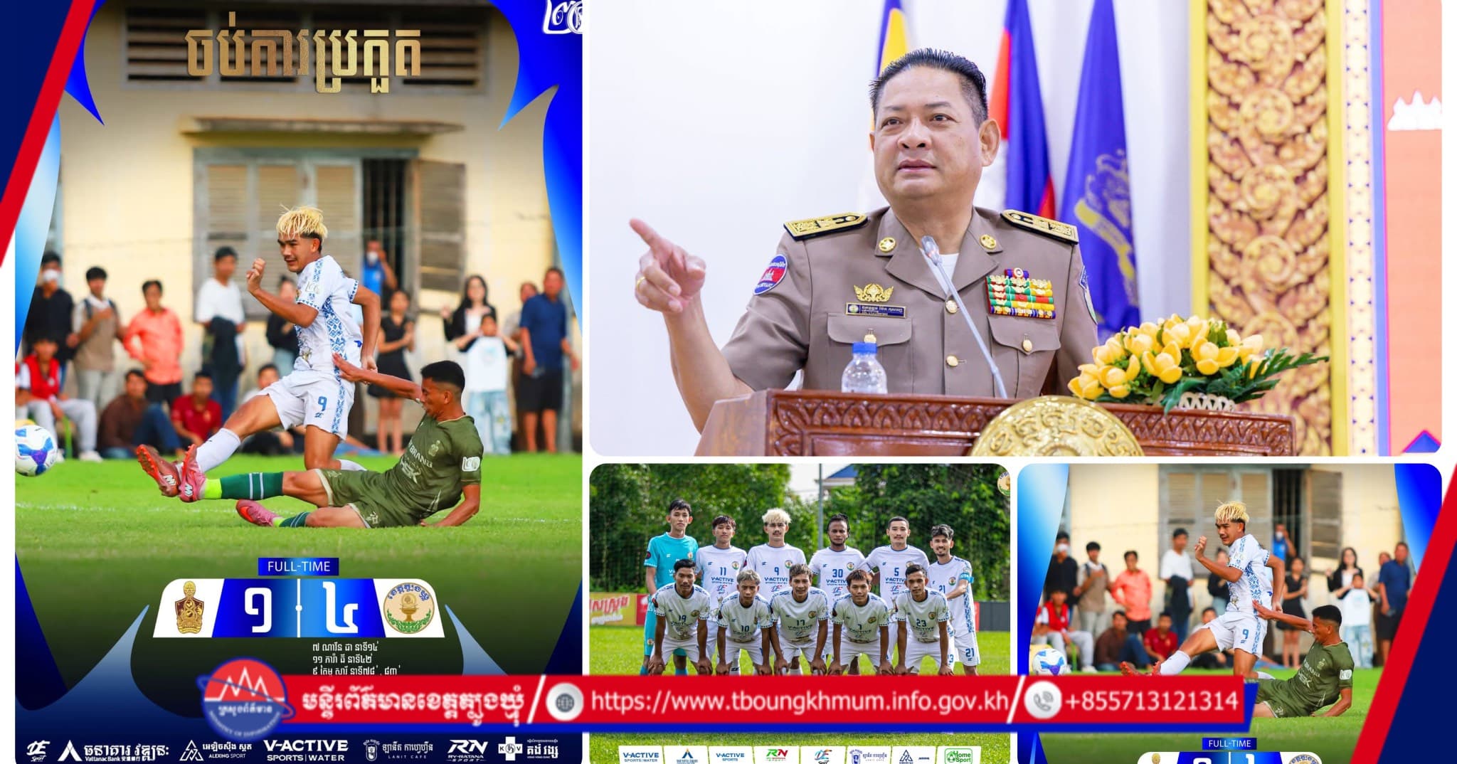 សមាគមបាល់ទាត់ត្បូងឃ្មុំ ឈ្នះកំពង់ចាម ៤-១ បន្តកែប្រែកៅអីក្នុងពានរង្វាន់សម្តេចតេជោ ហ៊ុន សែន លើកទី២០