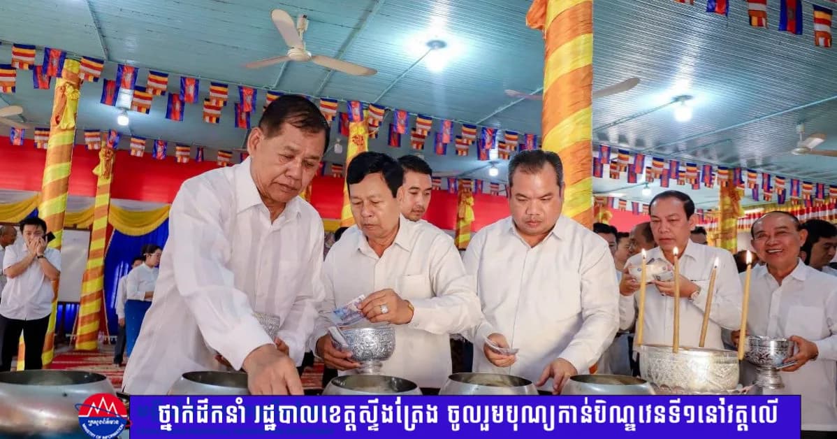ឯកឧត្តម ផៃ ប៊ុនឈឿន ចូលរួមបុណ្យកាន់បិណ្ឌវេនទី១ នៅវត្តស្រះកែវមុនីវណ្ណ ឧទ្ទិសកុសលជូនបុព្វការីជន