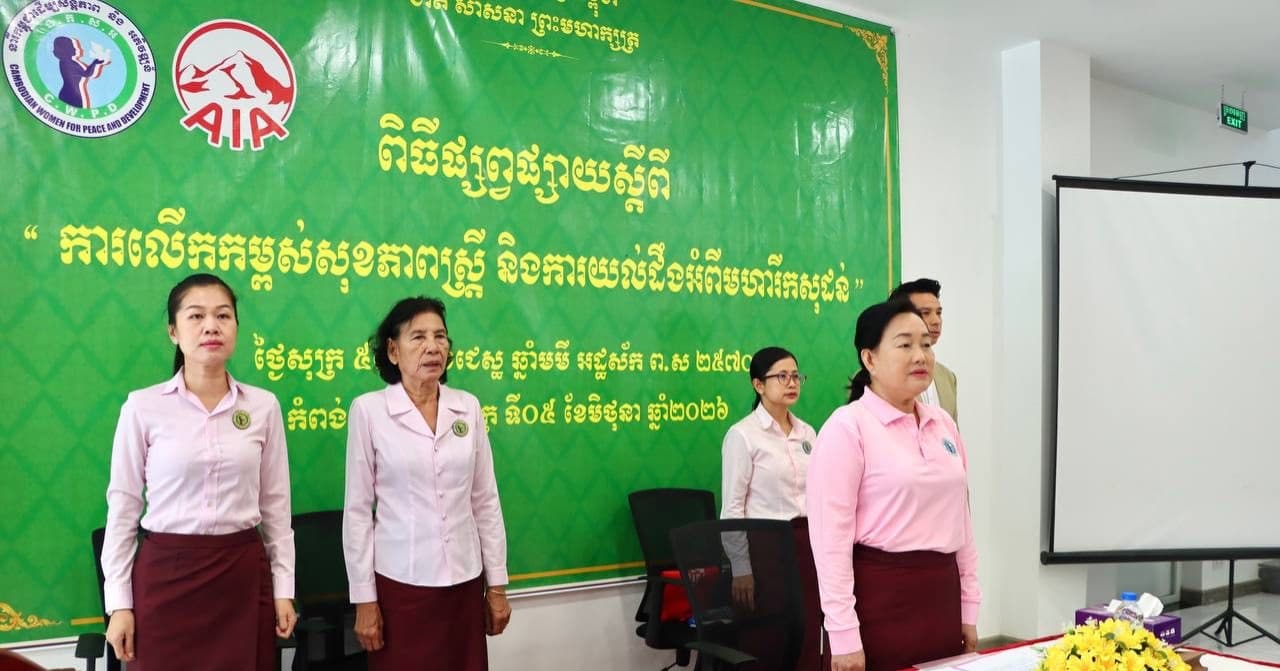 សាខាសមាគមនារីខេត្តកំពង់ចាម សហការជាមួយក្រុមហ៊ុន AIA រៀបចំយុទ្ធនាការលើកកម្ពស់សុខភាពស្ត្រី និងការយល់ដឹងពីជំងឺមហារីកសុដន់