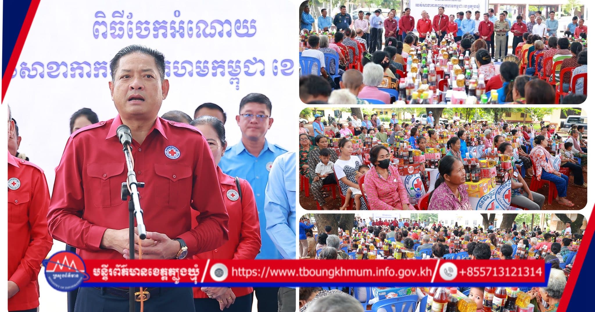 អភិបាលខេត្តត្បូងឃ្មុំ ចែកអំណោយកាកបាទក្រហមកម្ពុជា ជូនប្រជាពលរដ្ឋ ១២២គ្រួសារ នៅក្រុងសួង