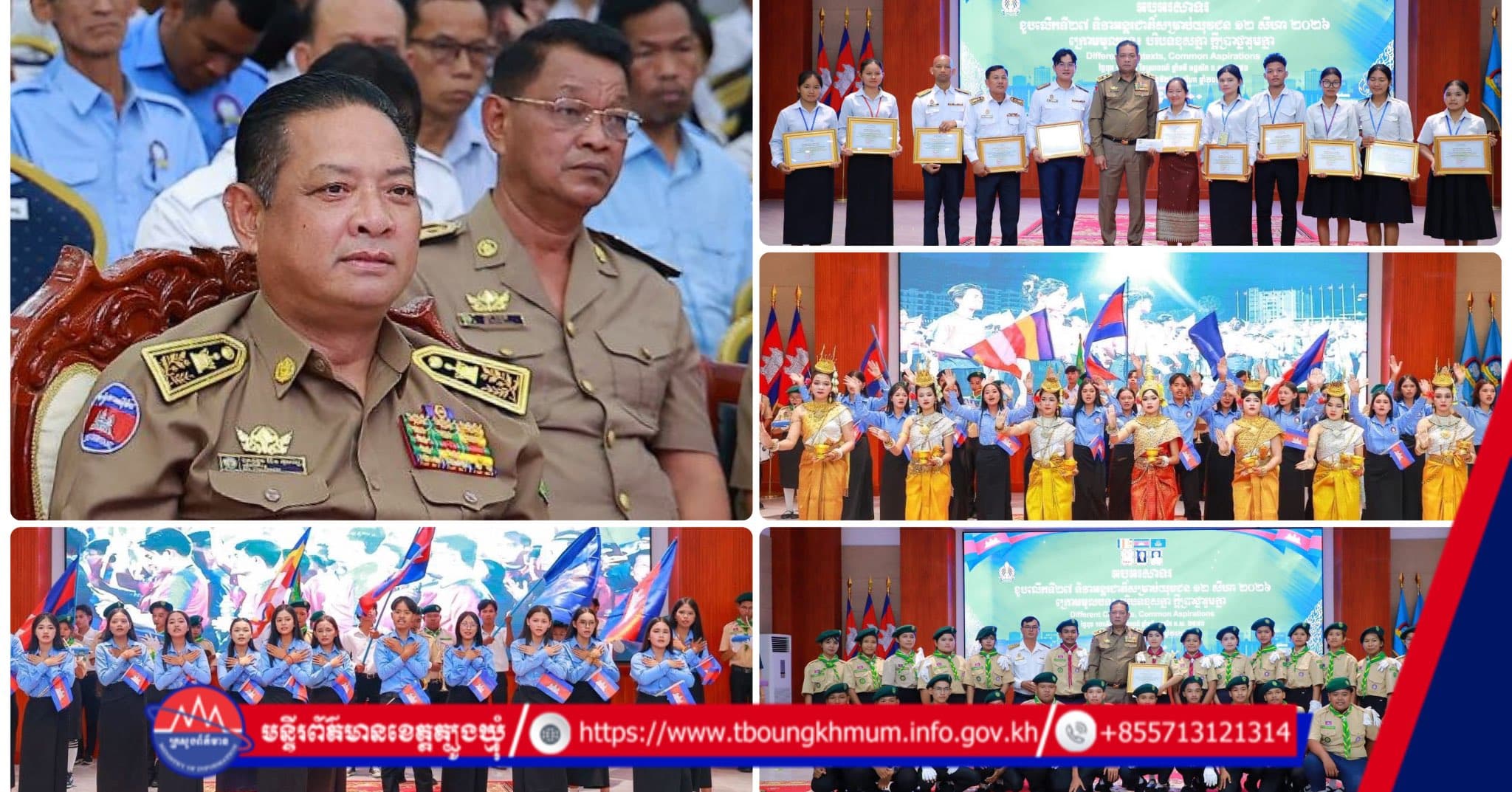 ខេត្តត្បូងឃ្មុំ ប្រារព្ធទិវាអន្តរជាតិសម្រាប់យុវជនលើកទី២៧ ជំរុញឱ្យយុវជនពង្រឹងសមត្ថភាពឌីជីថល និងចូលរួមកសាងជាតិ