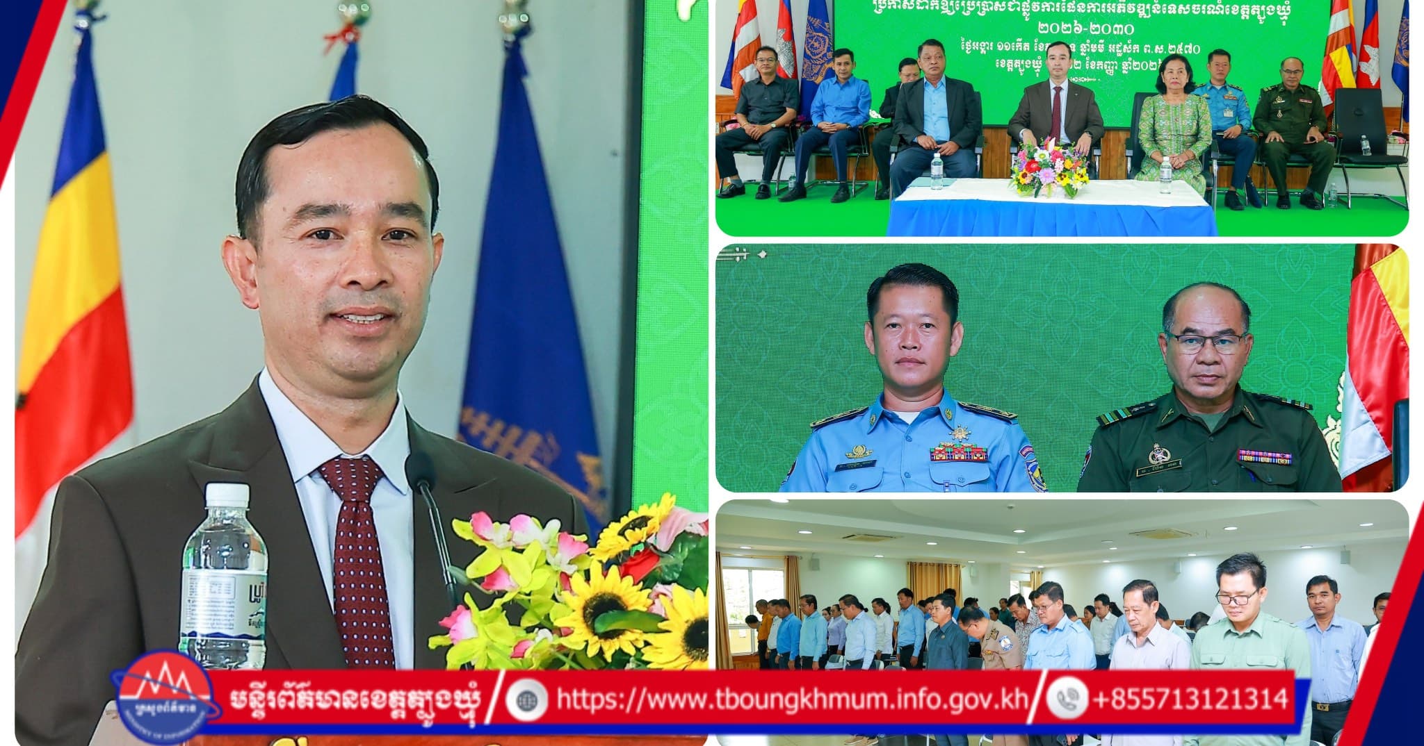 ខេត្តត្បូងឃ្មុំ ដាក់ចេញគម្រោងអាទិភាព ៦៧ ដើម្បីជំរុញវិស័យទេសចរណ៍ឱ្យកាន់តែរីកចម្រើន ឆ្នាំ២០២៦-២០៣០
