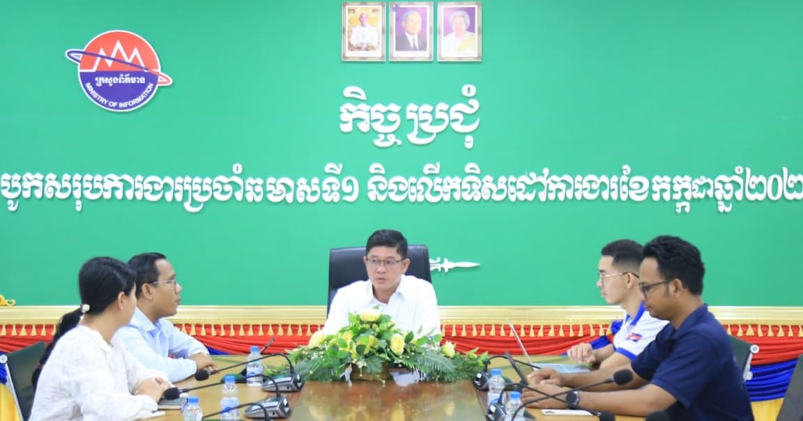 ប្រធានមន្ទីរព័ត៌មានខេត្តត្បូងឃ្មុំ ដឹកនាំកិច្ចប្រជុំពាក់ព័ន្ធការដាក់ឱ្យដំណើរការគេហទំព័រថ្មី (website )