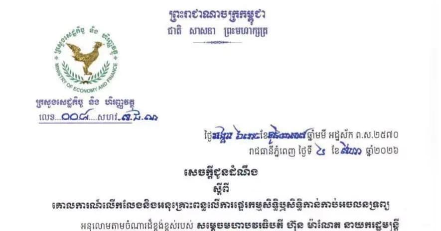 ប្រសាសន៍ណែនាំដ៏ខ្ពង់ខ្ពស់របស់ សម្តេចមហាបវរធិបតី ហ៊ុន ម៉ាណែត ក្នុងពិធីចែកវិញ្ញាបនបត្រសម្គាល់ម្ចាស់អចលនវត្ថុ
