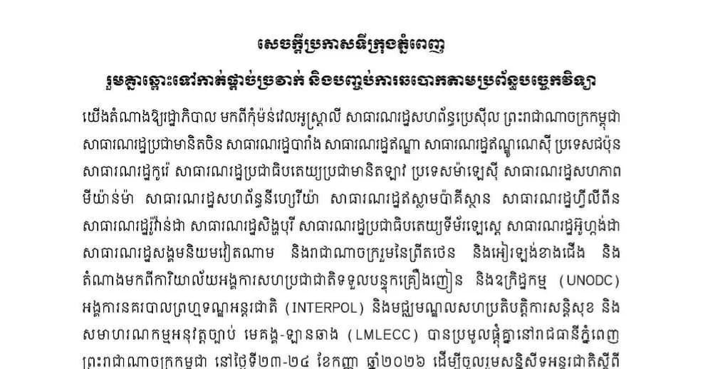 សេចក្តីប្រកាសទីក្រុងភ្នំពេញ៖ រួមគ្នាឆ្ពោះទៅកាត់ផ្តាច់ច្រវាក់ និងបញ្ចប់ការឆបោកតាមប្រព័ន្ធបច្ចេកវិទ្យា Phnom Penh Declaration: Acting Together towards Breaking the Chain and Eradication of Online Scams