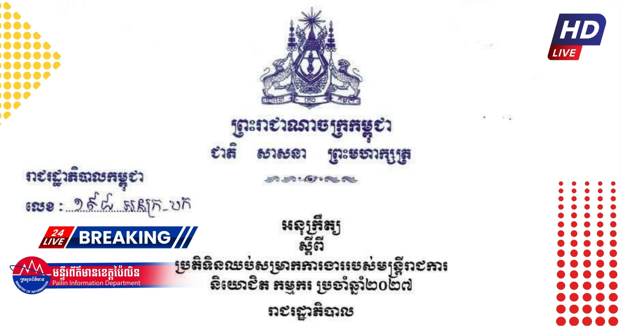 តើនៅឆ្នាំ២០២៧ ខាងមុខ ថ្ងៃឈប់សម្រាកការងារចំថ្ងៃណាខ្លះ?