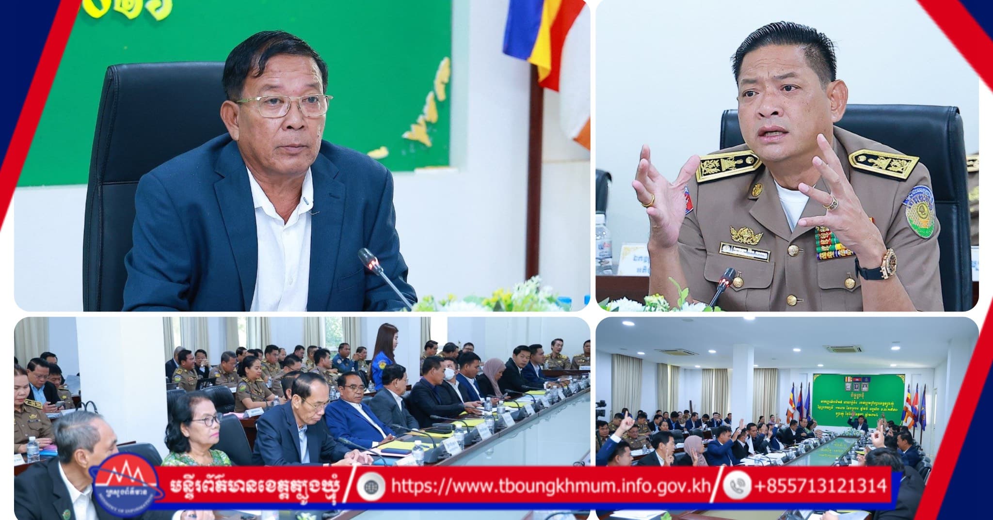 ក្រុមប្រឹក្សាខេត្តត្បូងឃ្មុំ បើកកិច្ចប្រជុំសាមញ្ញលើកទី២៩ អាណត្តិទី៤ ដើម្បីពិនិត្យ និងអនុម័តលើរបៀបវារៈសំខាន់ៗ របស់រដ្ឋបាលខេត្ត