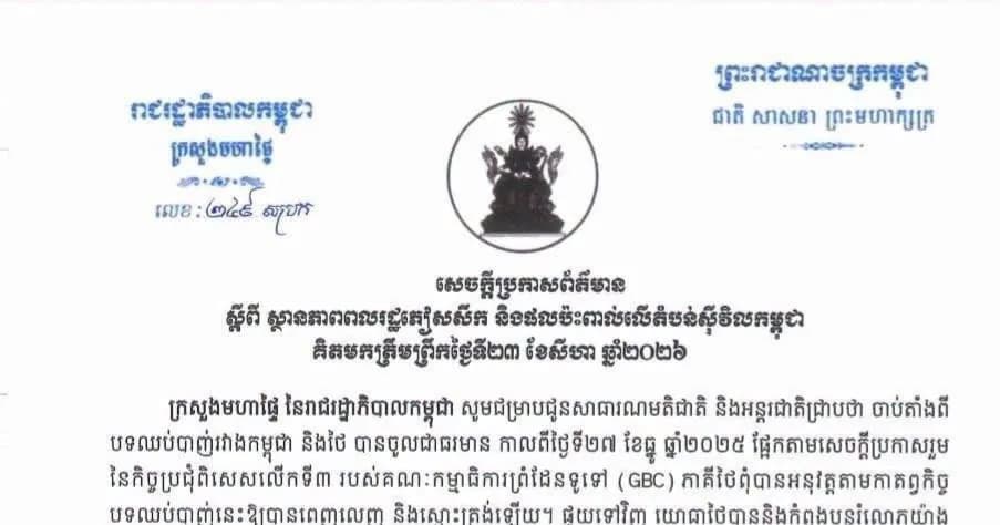 សេចក្ដីប្រកាសព័ត៌មាន ស្ដីពីស្ថានភាពពលរដ្ឋភៀសសឹក និងផលប៉ះពាល់លើតំបន់ស៊ីវិល