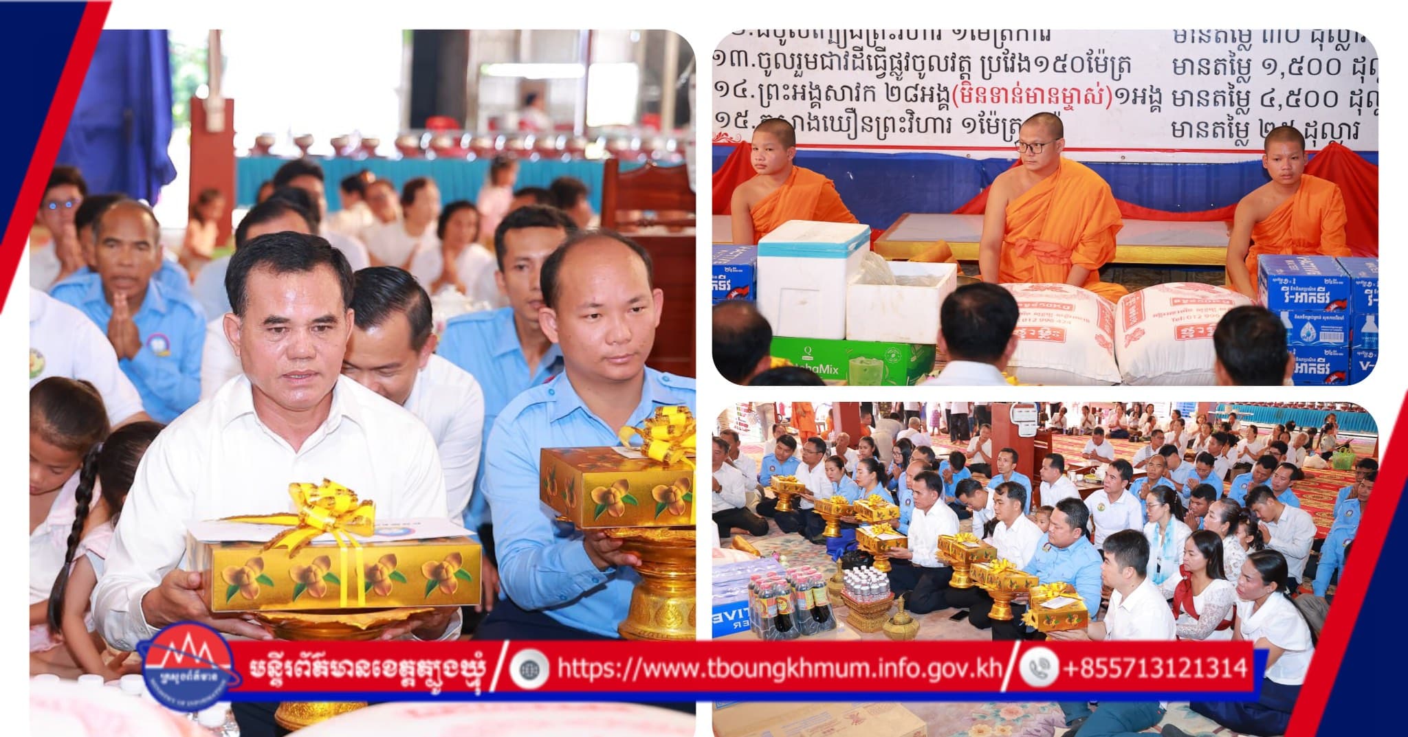 ឯកឧត្តម ម៉ៅ ឌុង ដឹកនាំក្រុមការងារ ស.ស.យ.ក ខេត្តត្បូងឃ្មុំ ចូលរួមកាន់បិណ្ឌវេនទី៦ និងឧទ្ទិសកុសលជូនវីរយុទ្ធជន