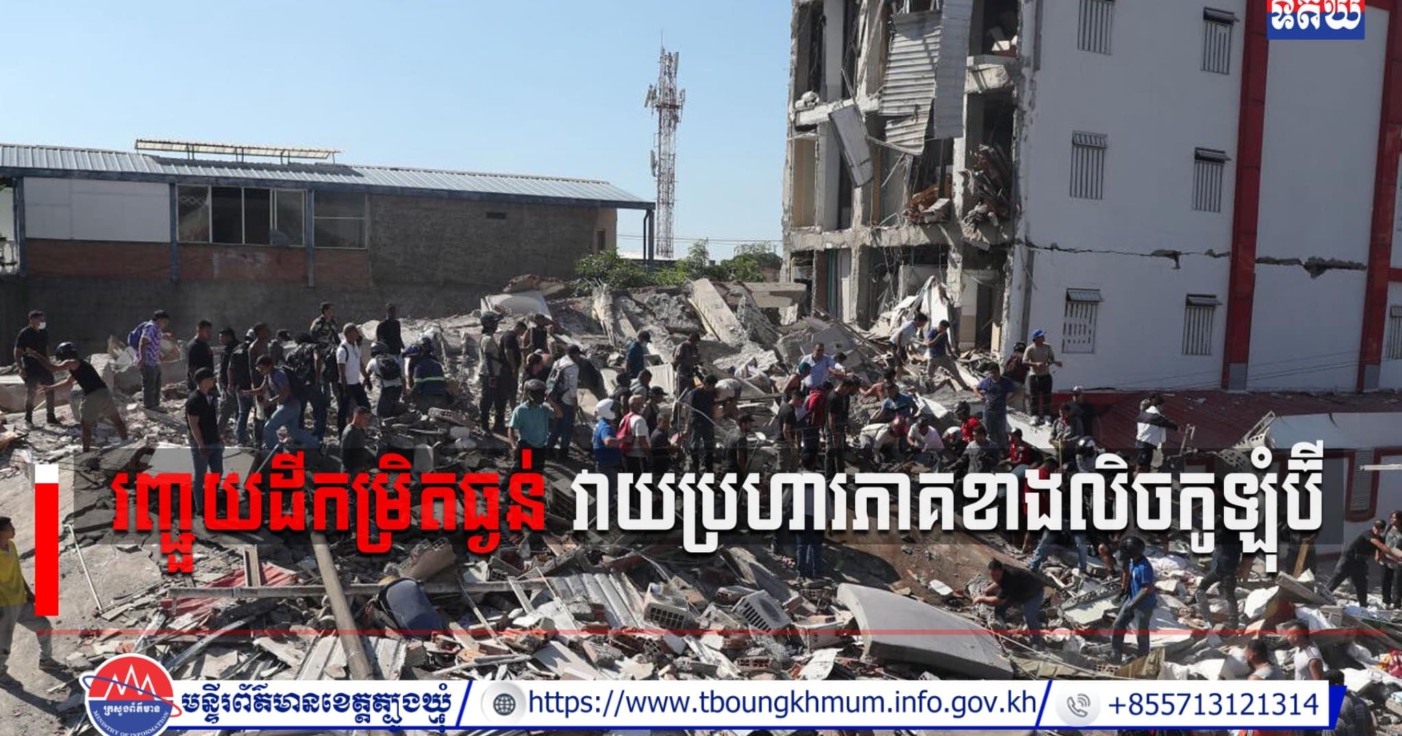 (Video inside) រញ្ជួយដីកម្រិតធ្ងន់ វាយប្រហារភាគខាងលិចកូឡុំប៊ី
