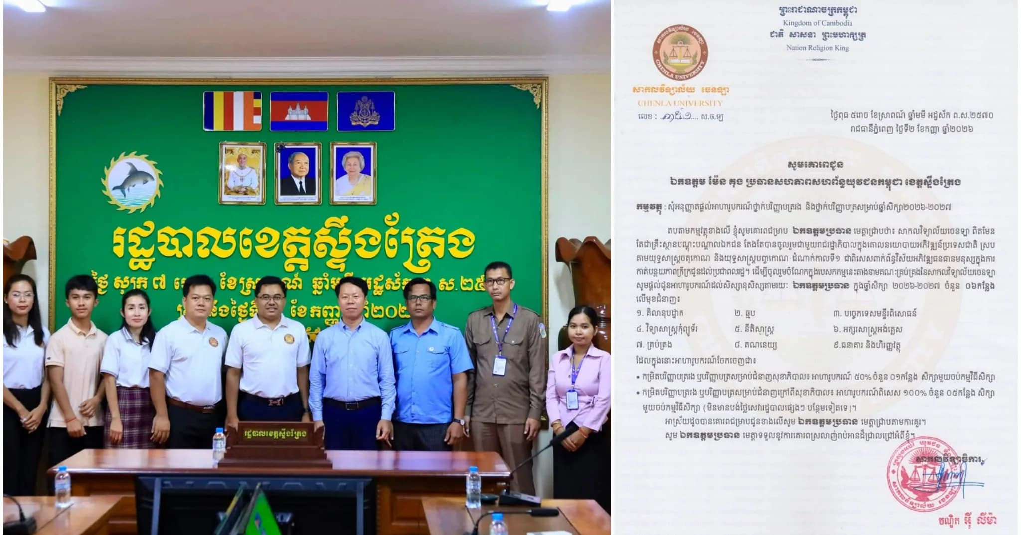 សាកលវិទ្យាល័យ ចេនឡា ផ្តល់អាហារូបករណ៍ថ្នាក់បរិញ្ញាបត្រ ១២កន្លែង ជូនមន្ត្រីរាជការ និងយុវជនខេត្តស្ទឹងត្រែង
