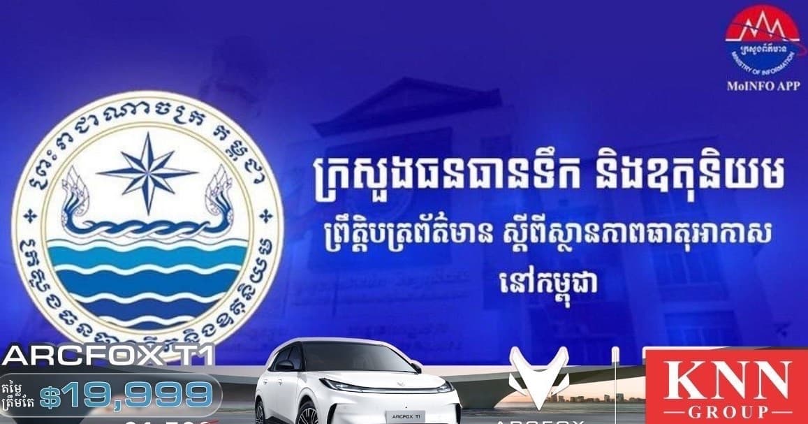 សម្ពាធទាបដែលកើតមាននៅលើឈូងសមុទ្របេងហ្គាល សមុទ្រអាន់ដាម៉ាន់ និងសមុទ្រចិនខាងត្បូង មានឥទ្ធិពលលើរបបខ្យល់មូសុងនិរតីដែលបក់លើអាងទន្លេមេគង្គ សមុទ្រកម្ពុជា និងលើកម្ពុជា