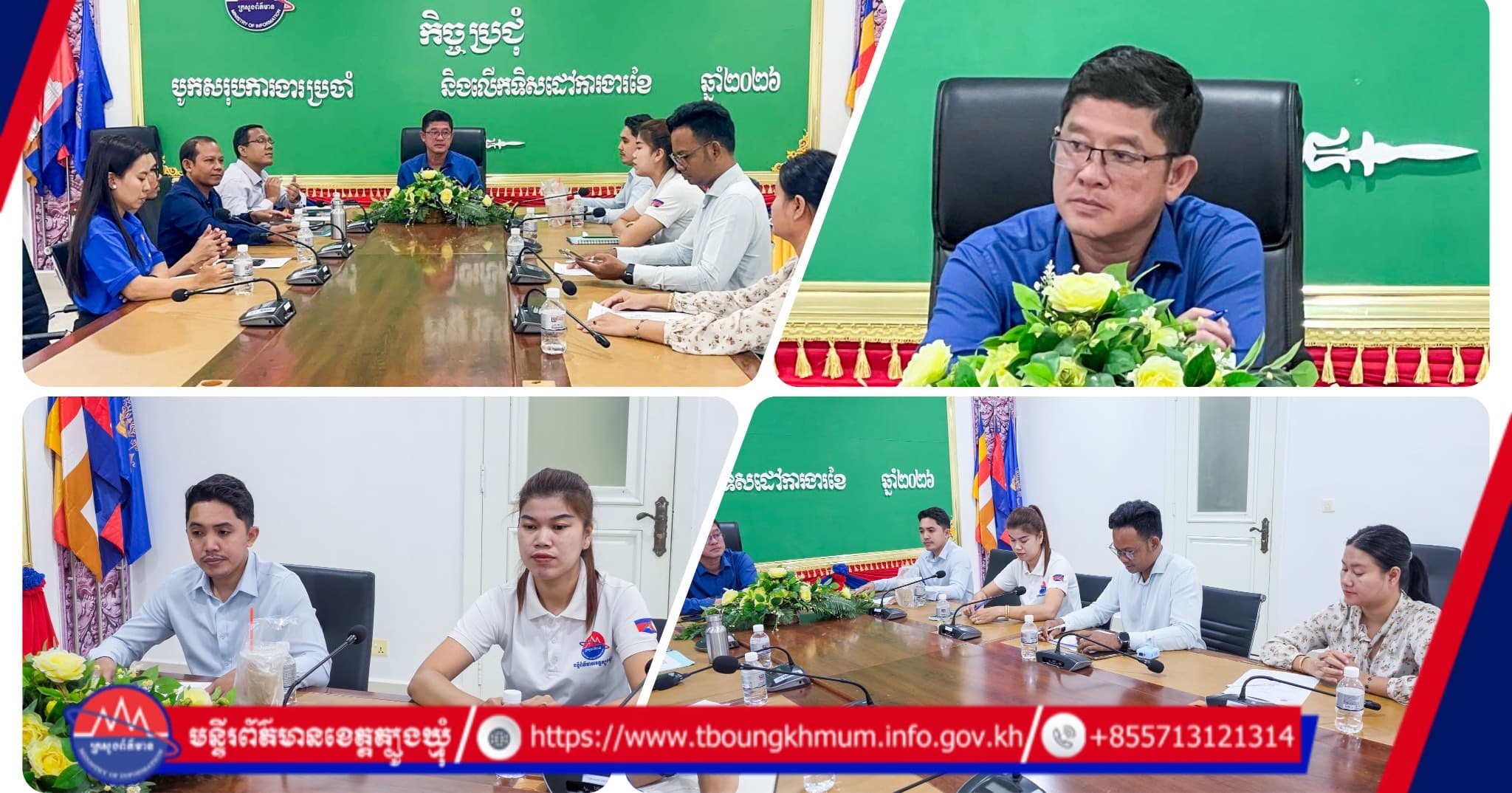 មន្ទីរព័ត៌មានខេត្តត្បូងឃ្មុំ បើកកិច្ចប្រជុំពិភាក្សាលើ «តម្រូវការសម្ភារប្រើប្រាស់តាមការិយាល័យ» ដើម្បីពង្រឹងប្រសិទ្ធភាពការងារ
