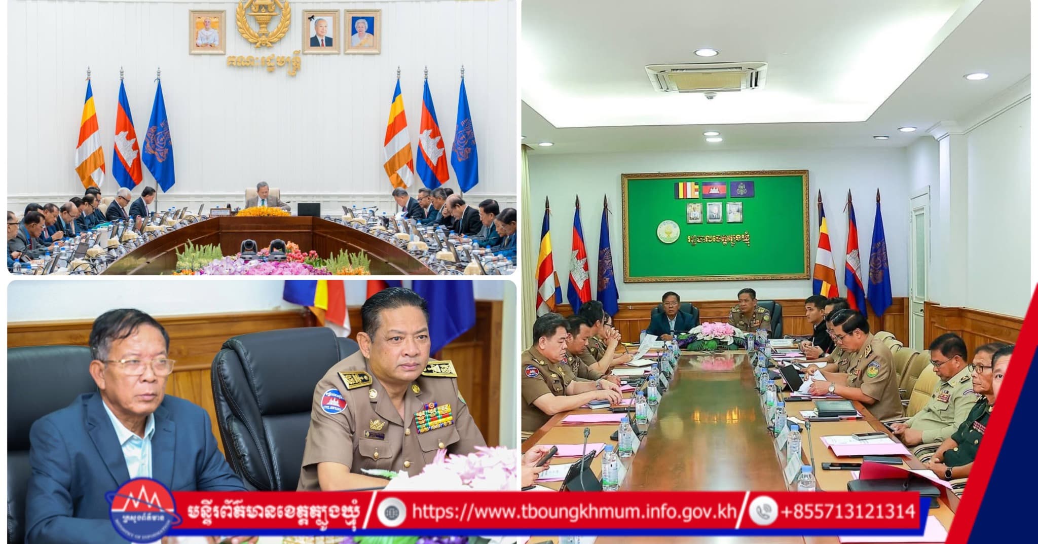 ថ្នាក់ដឹកនាំខេត្តត្បូងឃ្មុំ ចូលរួមកិច្ចប្រជុំពេញអង្គគណៈរដ្ឋមន្ត្រី តាមរយៈ Zoom