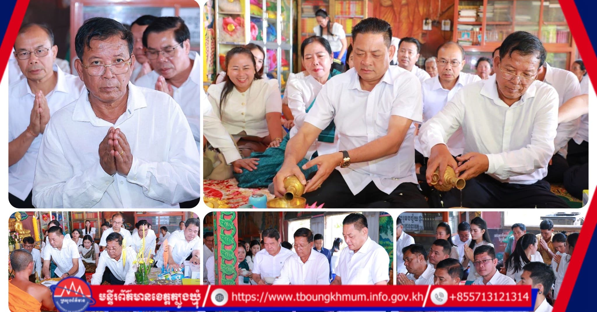 រដ្ឋបាលខេត្តត្បូងឃ្មុំ រៀបចំពិធីកាន់បិណ្ឌទី១១ ដើម្បីឧទ្ទិសកុសលជូនបុព្វការីជន និងវីរយុទ្ធជនពលី ព្រមទាំងរួមចំណែកលើកស្ទួយព្រះពុទ្ធសាសនា