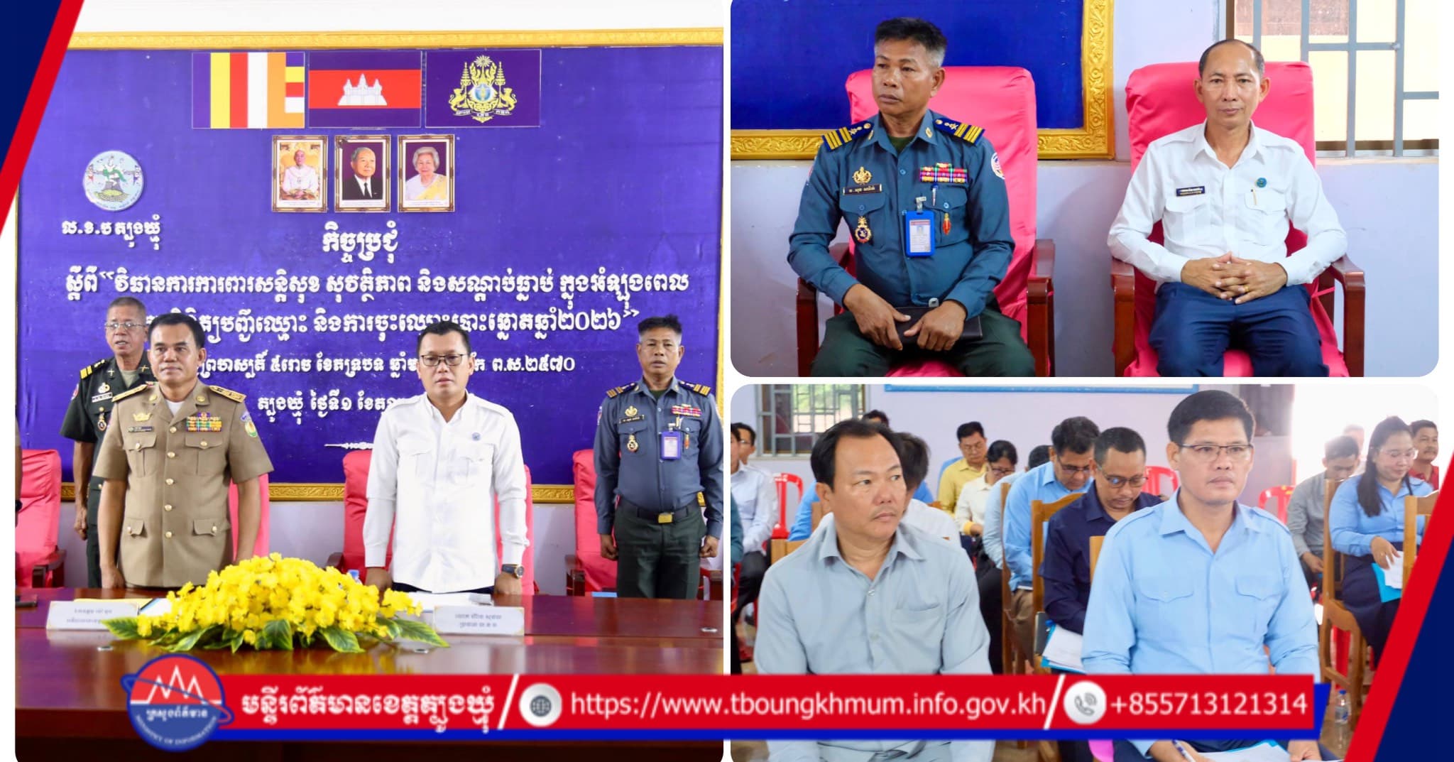លេខាធិការដ្ឋានបោះឆ្នោតខេត្តត្បូងឃ្មុំ ជំរុញកិច្ចសហការការពារសុវត្ថិភាព ក្នុងដំណើរការចុះឈ្មោះបោះឆ្នោតឆ្នាំ២០២៦