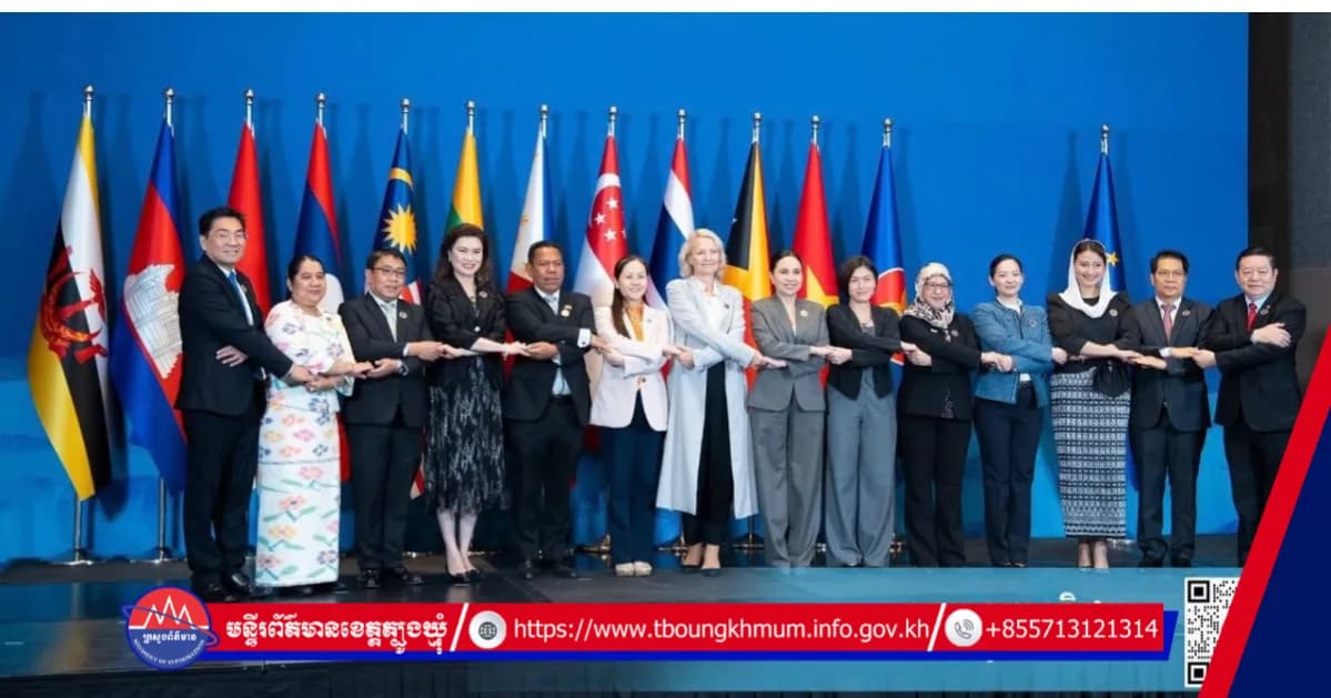លោកជំទាវ ចម និម្មល អញ្ជើញចូលរួមកិច្ចពិគ្រោះយោបល់រវាងរដ្ឋមន្ត្រីសេដ្ឋកិច្ចអាស៊ាន និងស្នងការពាណិជ្ជកម្មសហភាពអឺរ៉ុប លើកទី២២