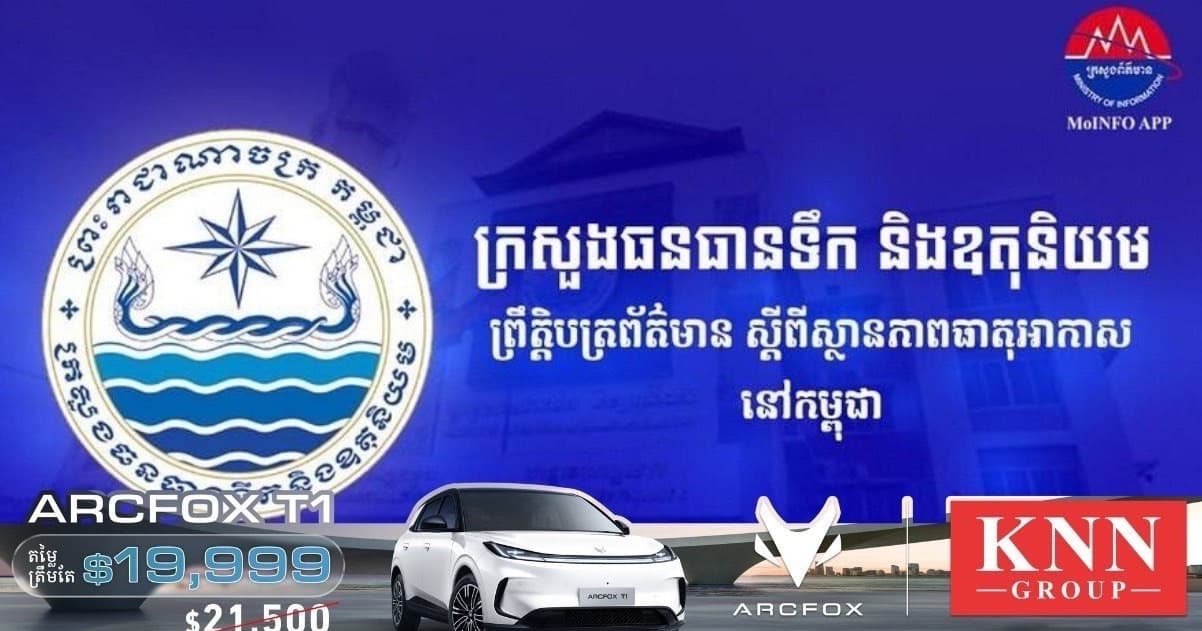 ព្យុះទី២៤ ឈ្មោះ ក្រវាន់ (Krovanh) រួមជាមួយនឹងព្យុះទី១៨ ឈ្មោះ សូដេល (Saudel) នៅតែបន្តមានឥទ្ធិពលលើប្រទេសកម្ពុជា តែកម្ពុជាពុំស្ថិតនៅក្នុងគន្លងផ្លូវដើររបស់ព្យុះទាំងពីរនេះទេ