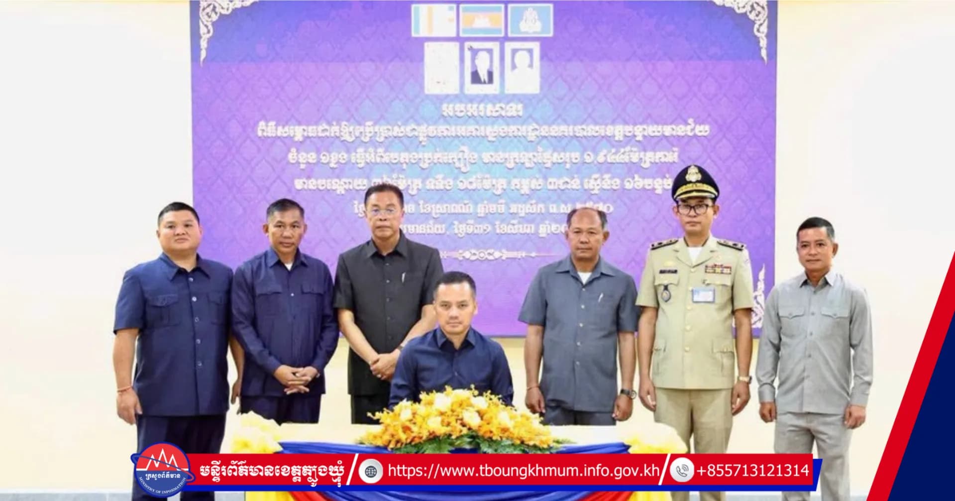 ឯកឧត្តមអភិសន្តិបណ្ឌិត ស សុខា អញ្ជើញជាអធិបតីសម្ពោធដាក់ឱ្យប្រើប្រាស់ជាផ្លូវការ អគារស្នងការដ្ឋាននគរបាលខេត្តបន្ទាយមានជ័យឯកឧត្តមអភិសន្តិបណ្ឌិត ស សុខា អញ្ជើញជាអធិបតីសម្ពោធដាក់ឱ្យប្រើប្រាស់ជាផ្លូវការ អគារស្នងការដ្ឋាននគរបាលខេត្តបន្ទាយមានជ័យ