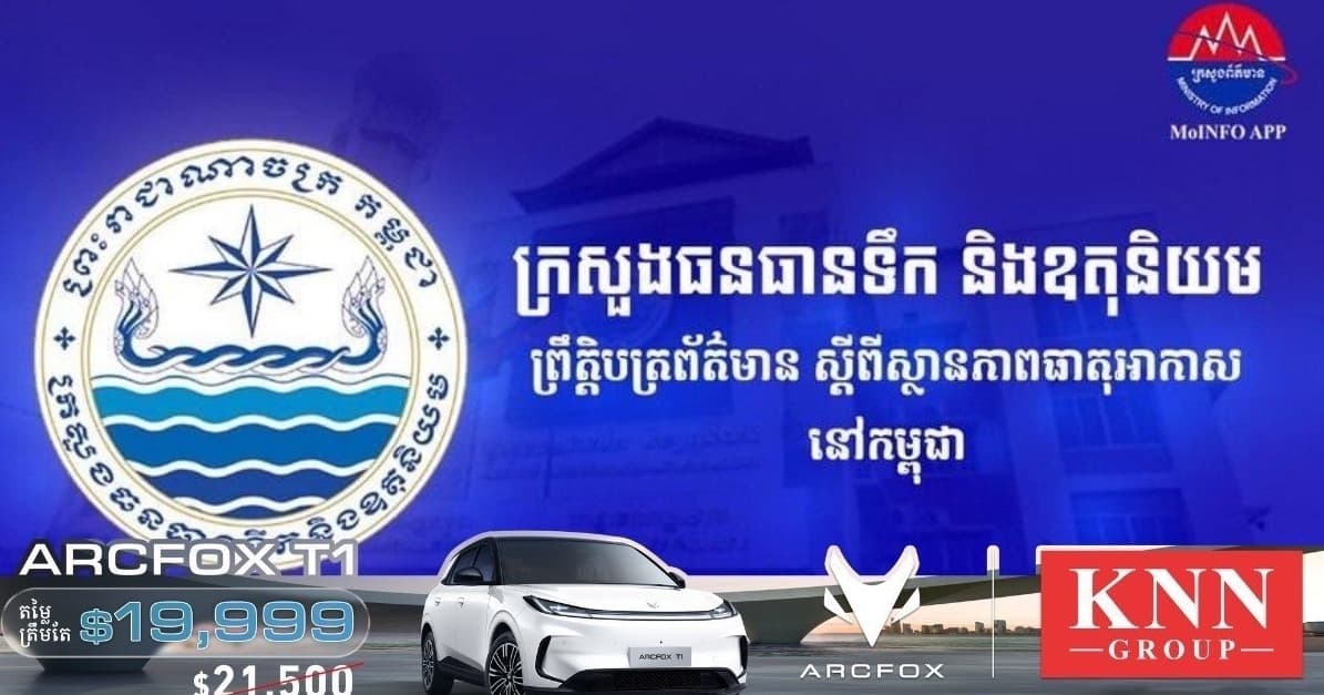 ចាប់ពីថ្ងៃទី២៤ ដល់ថ្ងៃទី២៦នេះ កម្ពុជា អាចមានភ្លៀងធ្លាក់ពី៣០% ទៅ៦០% ជាមួយផ្គររន្ទះ និងខ្យល់កន្ត្រាក់