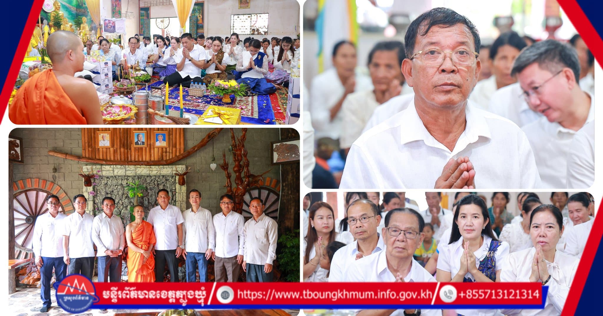 ឯកឧត្តម ឡុង ធាម និងឯកឧត្តម ប៉ែន កុសល្យ ដឹកនាំប្រតិភូខេត្តត្បូងឃ្មុំ ចូលរួមពិធីកាន់បិណ្ឌទី១៣ នៅវត្តព្រះពន្លៃ