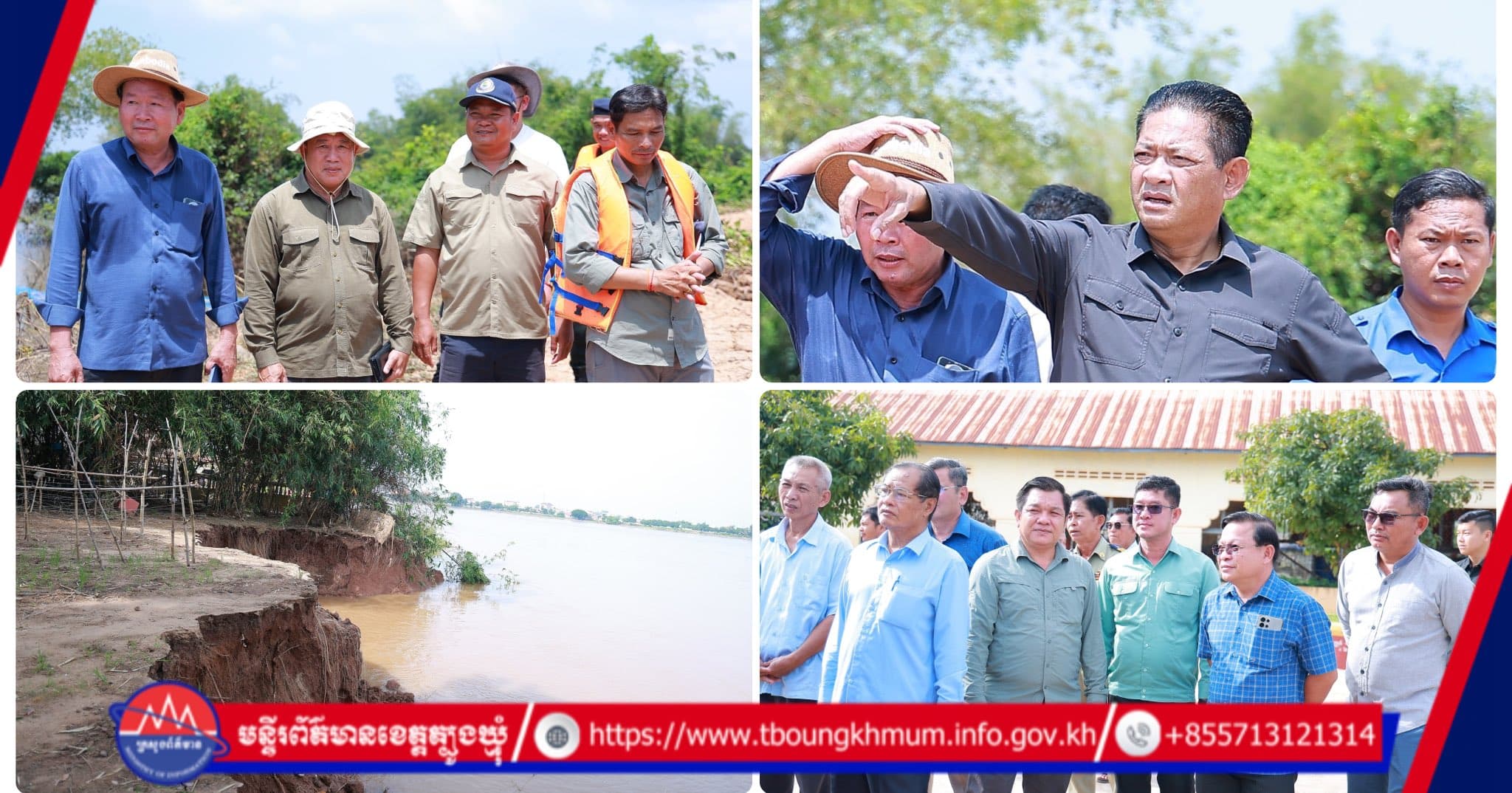 រដ្ឋបាលខេត្តត្បូងឃ្មុំ ចាត់វិធានការក្តៅ ក្រោយទឹកស្រកបណ្តាលឱ្យបាក់ច្រាំងវត្តរកាធំ និងខូចខាតផ្លូវនៅតំបន់បឹងកាដេរ