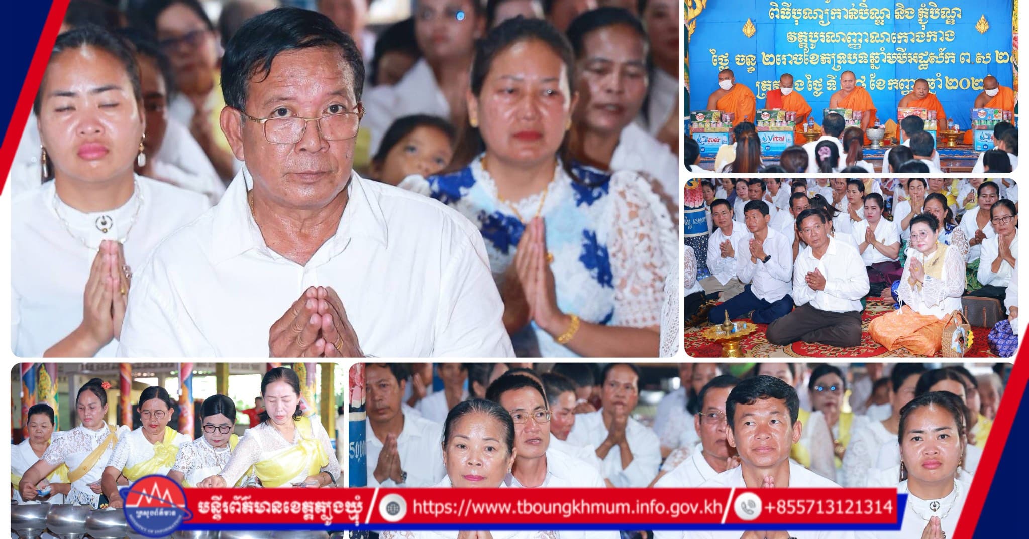 ឯកឧត្តម ឡុង ធាម ប្រធានក្រុមប្រឹក្សាខេត្តត្បូងឃ្មុំ អញ្ជើញចូលរួមពិធីកាន់បិណ្ឌវេនទី២ នៅវត្តកោងកាង ស្រុកពញាក្រែក