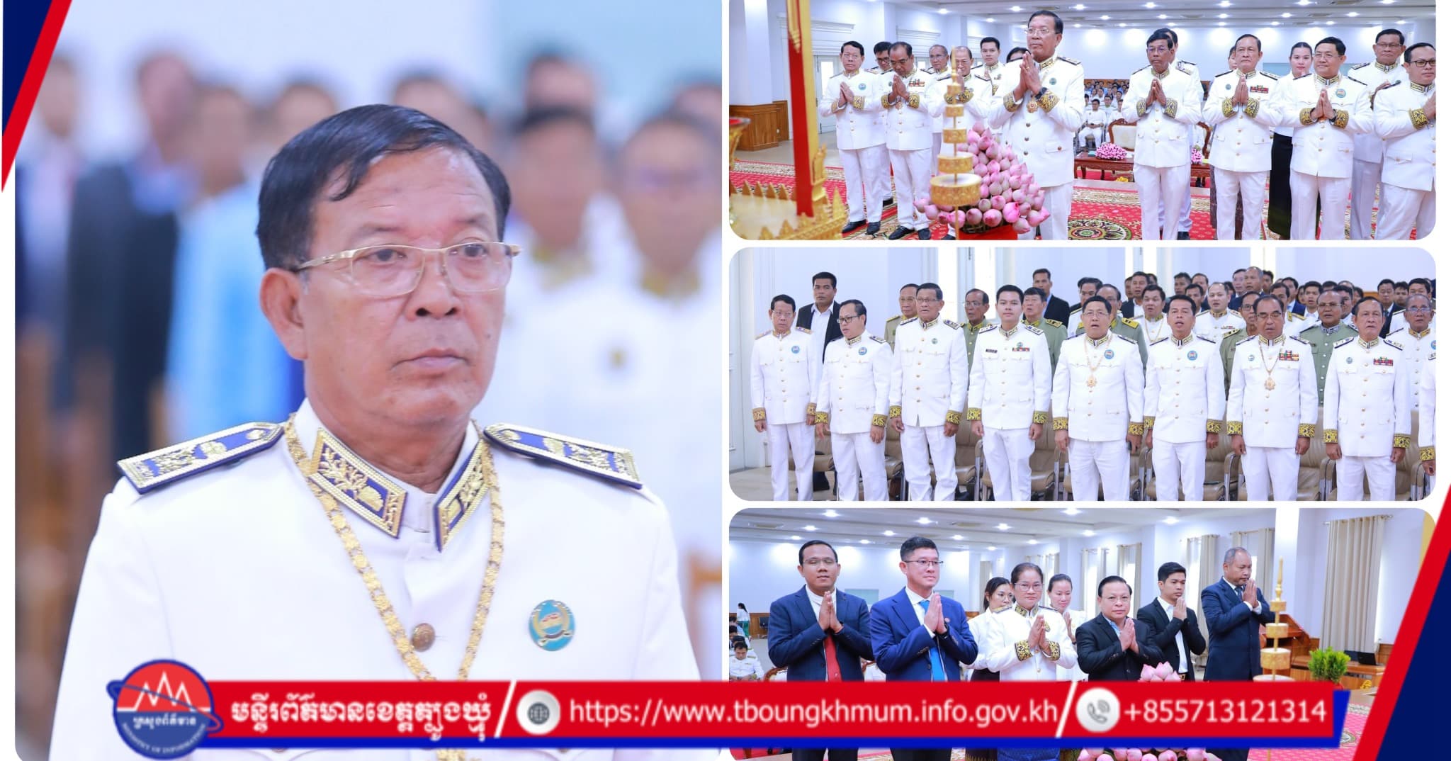ខេត្តត្បូងឃ្មុំ រៀបចំពិធីរំលឹកខួប ៣៣ឆ្នាំ នៃ «ទិវាប្រកាសរដ្ឋធម្មនុញ្ញ»
