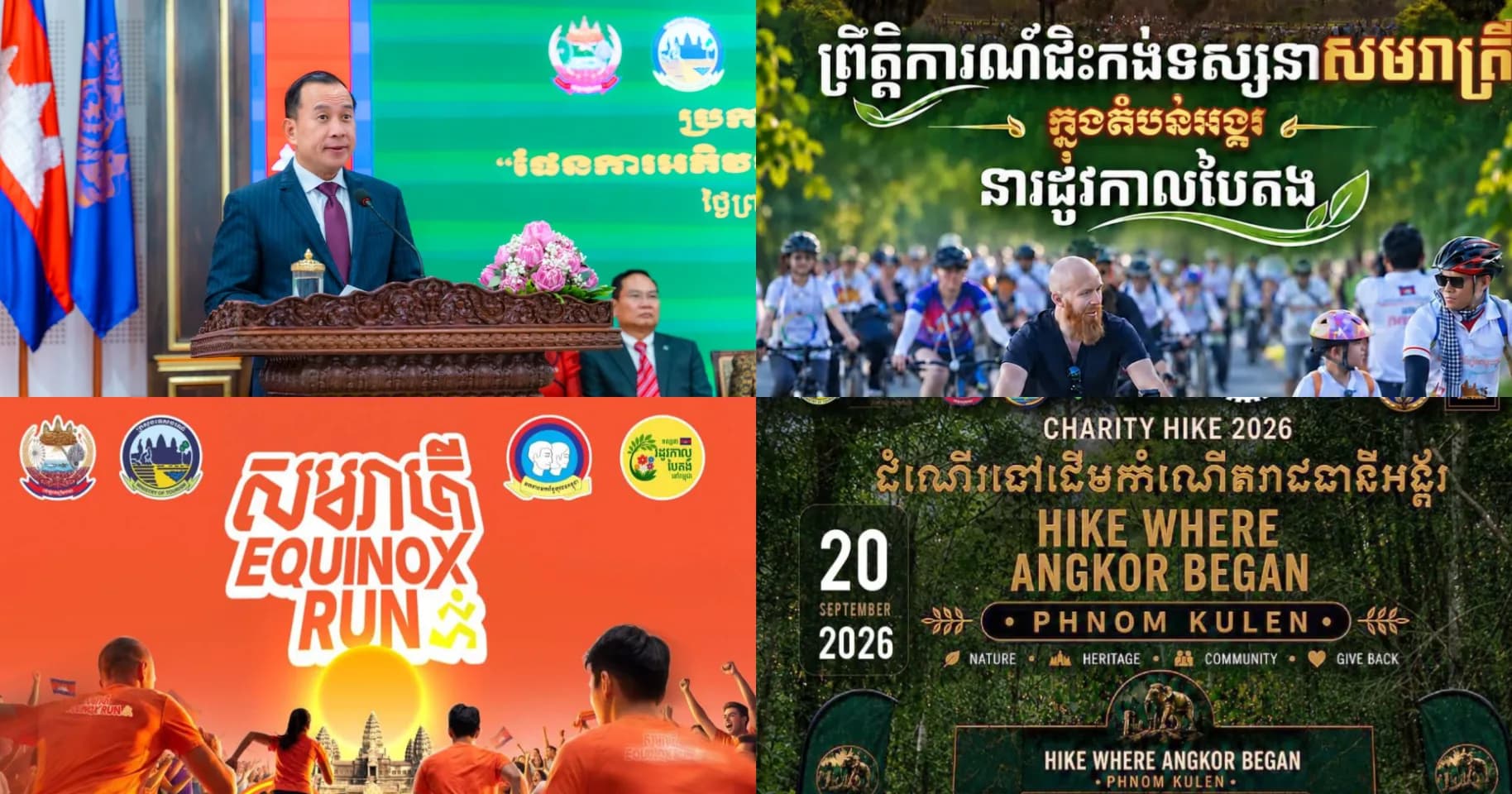 ព្រឹត្តិការណ៍ចំនួនបី នឹងធ្វើឡើងអមព្រឹត្តការណ៍សមរាត្រី នាខែកញ្ញានេះ 