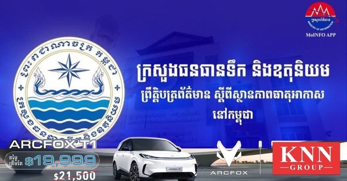 កម្ពុជា អាចមានភ្លៀងធ្លាក់ពី៤០% ទៅ៧០% ចាប់ពីថ្ងៃទី៩ ដល់ថ្ងៃទី១១ ខែកញ្ញា