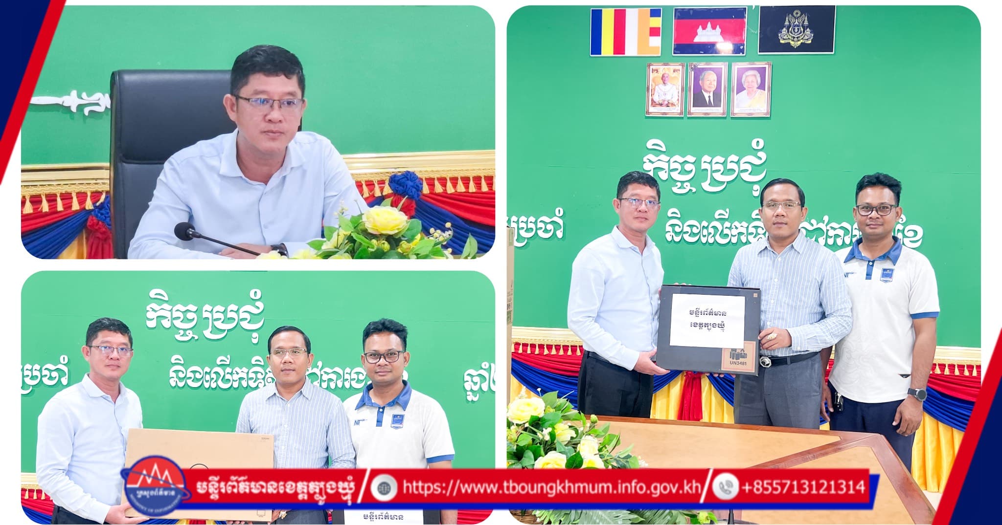 មន្ទីរព័ត៌មានខេត្តត្បូងឃ្មុំ ទទួលសម្ភារៈកុំព្យូទ័រជាអំណោយពី ឯកឧត្តម ជា វ៉ាន់ដេត តាមរយៈ ឯកឧត្តម នេត្រ ភក្ត្រា