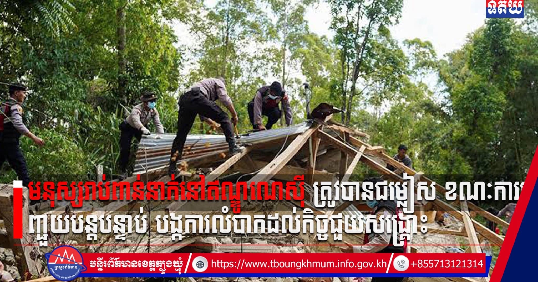 (Video inside) មនុស្សរាប់ពាន់នាក់នៅឥណ្ឌូណេស៊ី ត្រូវបានជម្លៀស ខណៈការរញ្ជួយបន្តបន្ទាប់