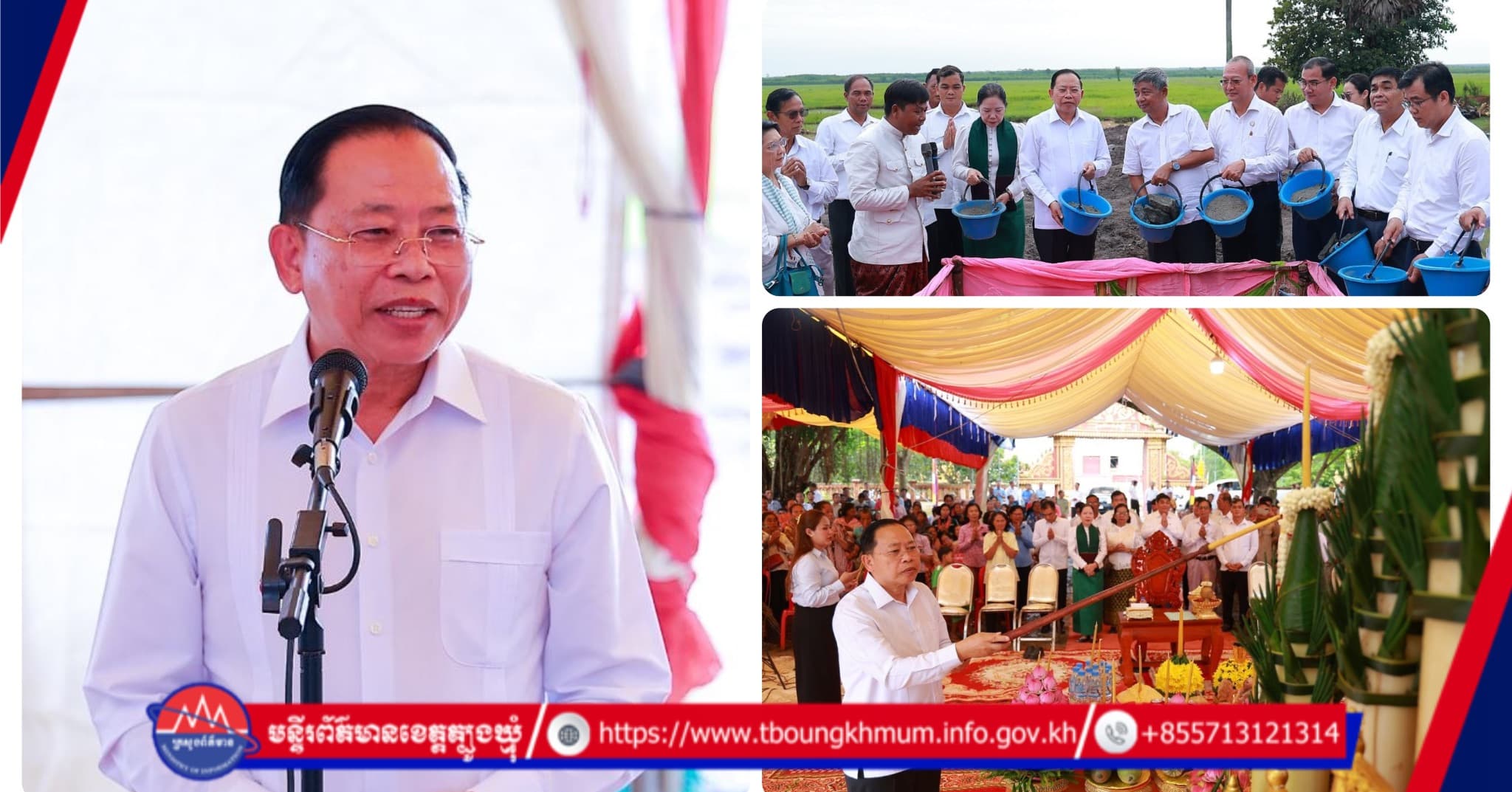 ឯកឧត្តម ចាយ បូរិន អញ្ជើញជាអធិបតីបើកការដ្ឋានសាងសង់អគារមណ្ឌលសុខភាពនាងទើត នៅស្រុកតំបែរ