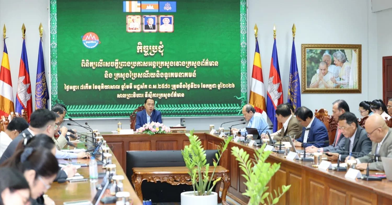 ឯកឧត្តមរដ្ឋមន្ត្រី នេត្រ ភក្ត្រា អញ្ជើញជាអធិបតីកិច្ចប្រជុំពិនិត្យ និងពិភាក្សាលើសេចក្តីព្រាងប្រកាសអន្តរក្រសួងរវាងក្រសួងព័ត៌មាន និងក្រសួងប្រៃសណីយ៍ និងទូរគមនាគមន៍
